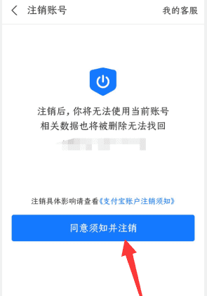 支付宝能注销，支付宝账号可以注销图6