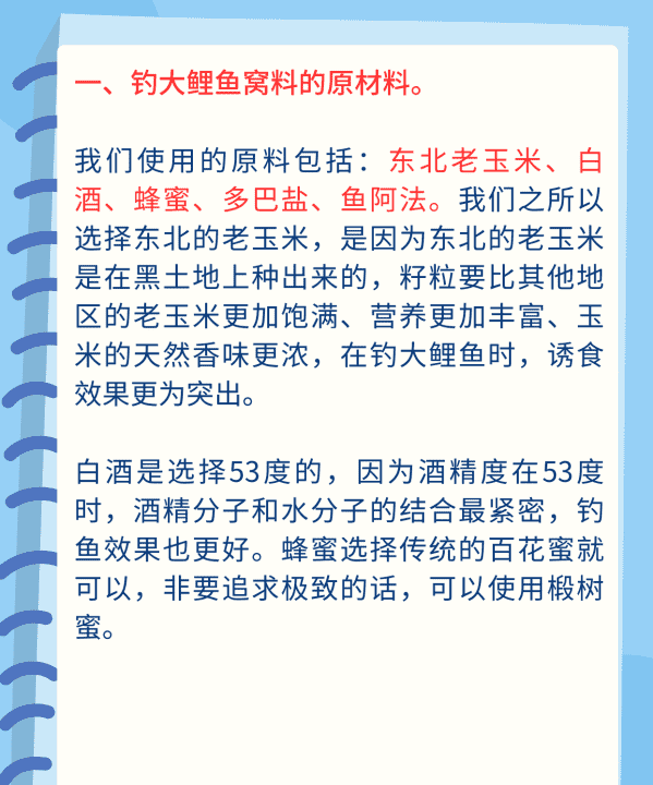 初春鲤鱼窝料配方，钓鲤鱼窝料的绝密配方大全图解图5