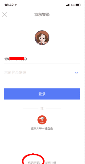 京东金融怎么修改登录密码图1