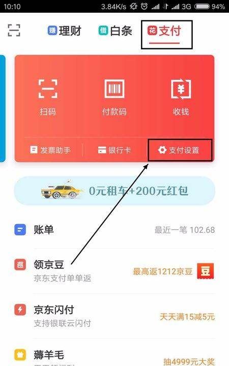 京东金融怎么修改登录密码图6