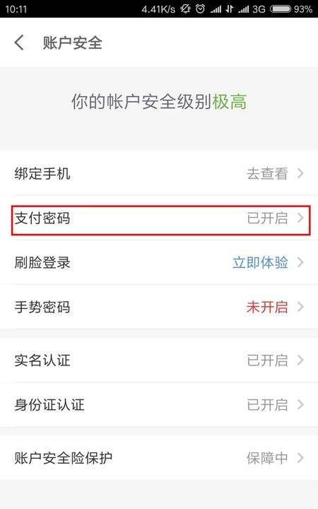 京东金融怎么修改登录密码图10