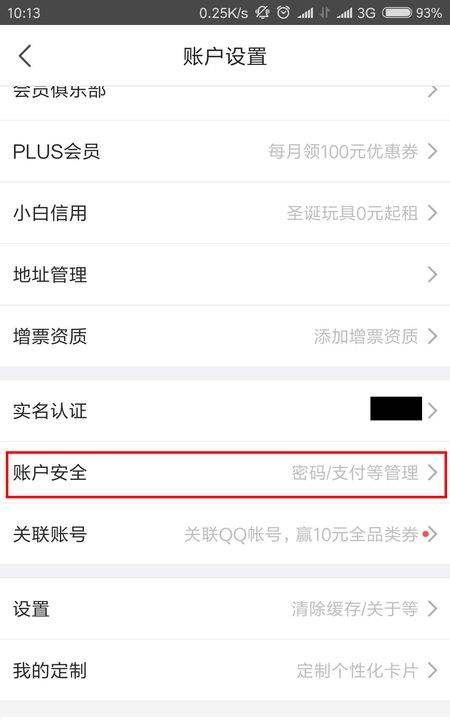 京东金融怎么修改登录密码图12