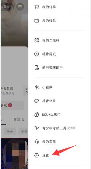 抖音如何隐身登录图2