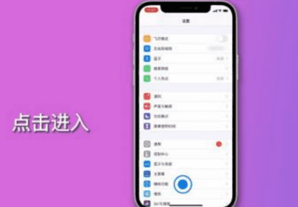 苹果手机iphone xhome键怎么调出来