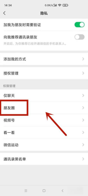 对方设置了朋友圈权限怎么办,微信好友不显示朋友圈是怎么回事儿图4