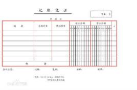 什么是分录记账凭证,会计分录太多一张记账凭证填不完图2