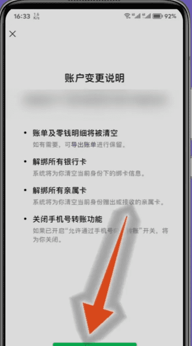 微信进群需要实名认证怎么办图7