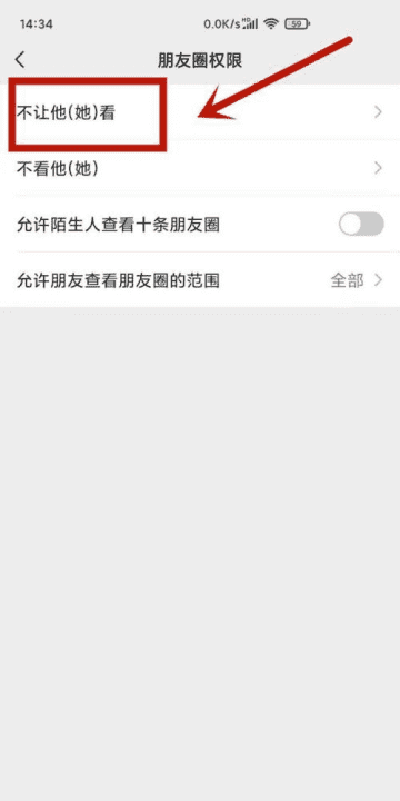 朋友圈被设置权限怎么看出，对方设置了朋友圈权限怎么办图4