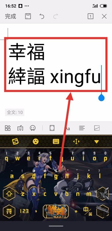 幸福的繁体字,幸福的繁体字图6