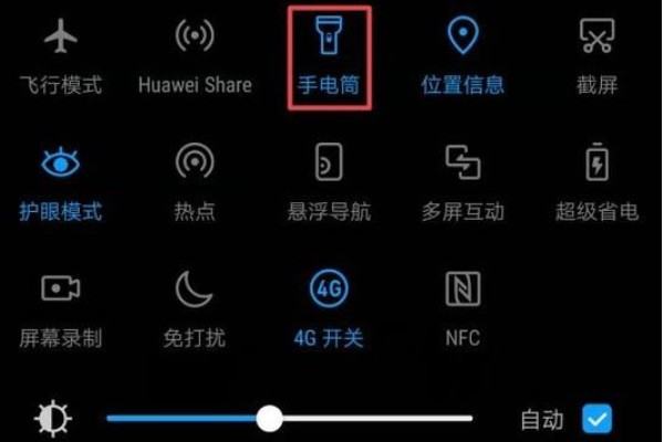 荣耀20的手电筒怎么样快速打开,荣耀20的手电筒在哪里图4