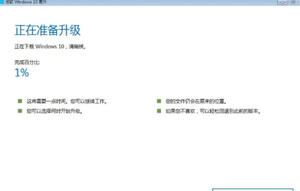 windows0升级方法,教你电脑如何升级win0系统版本图3