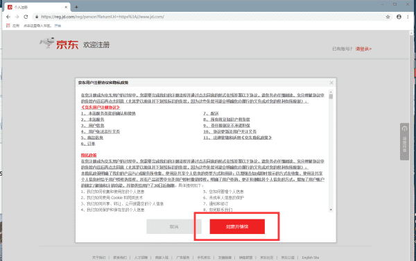 如何注册京东的京东账号，如何在京东上开店铺的流程图2