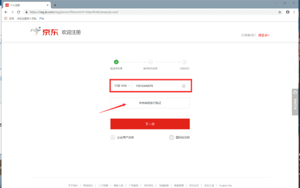 如何注册京东的京东账号，如何在京东上开店铺的流程图3
