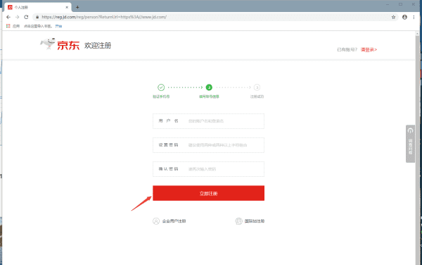如何注册京东的京东账号，如何在京东上开店铺的流程图5