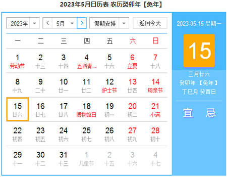 2023日历,简单的日历怎么做图8