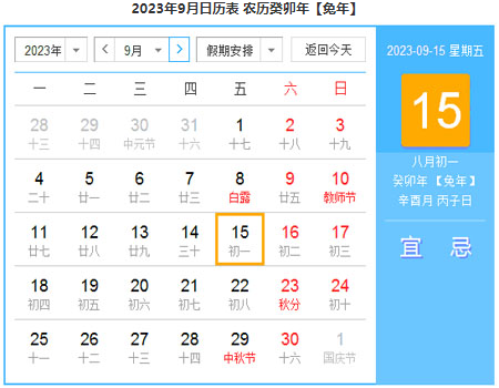 2023日历,简单的日历怎么做图12