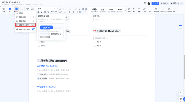 如何提取文字内容，怎么样提取中的文字信息图1