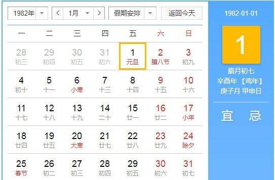 日历,82年的日历老历6月初6是新历的几月几号图1