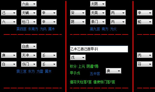 奇门遁甲免费算命,奇门遁甲算命方法准图1