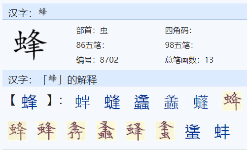 虫字旁的全部字,虫的偏旁有哪些字图2