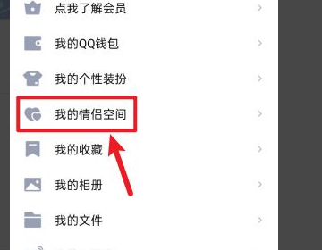 情侣空间生日怎么修改,qq情侣空间改相恋日期会通知对方图1