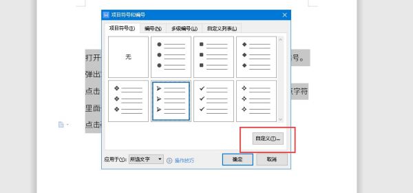 项目符号怎么设置,如果为段落设置项目符号该如何操作图2