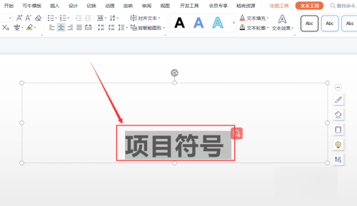 项目符号怎么设置,如果为段落设置项目符号该如何操作图4