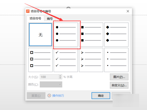 项目符号怎么设置,如果为段落设置项目符号该如何操作图5