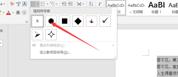 项目符号怎么设置,如果为段落设置项目符号该如何操作图9
