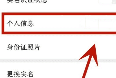 学生没有身份证怎么实名认证图4