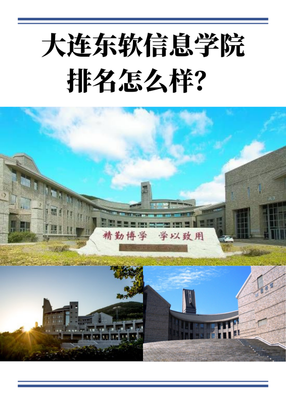 大连东软信息学院怎么样,大连东软信息学院怎么样图11