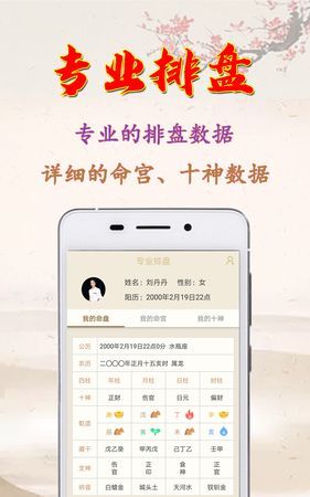免费八字排盘算命,问真八字排盘免费排盘官网图1