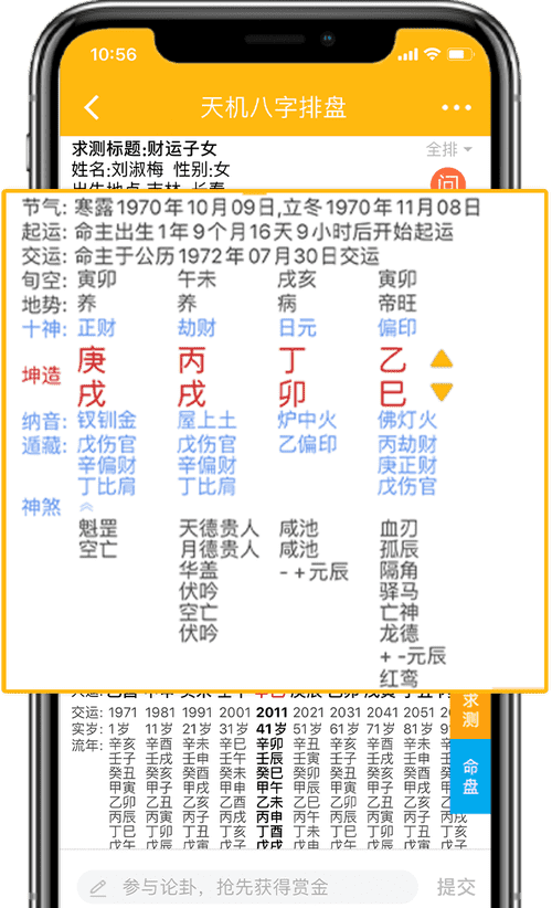 免费八字排盘算命,问真八字排盘免费排盘官网图2