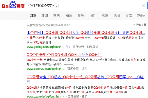 个性的qq分组,个性的qq分组名称图4