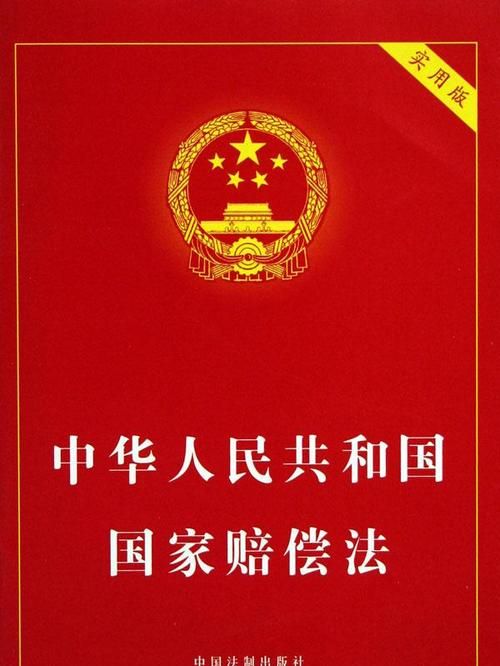 什么叫做国家赔偿权是什么意思,根据宪法和国家赔偿法的规定我国国家赔偿图3