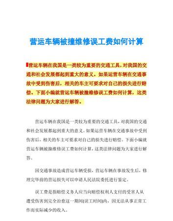 处理交通事故时误工怎么办,处理交通事故时误工怎么办图3