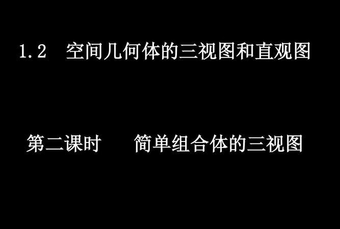 三视图怎么还原几何体,大学三视图还原立体图技巧图1