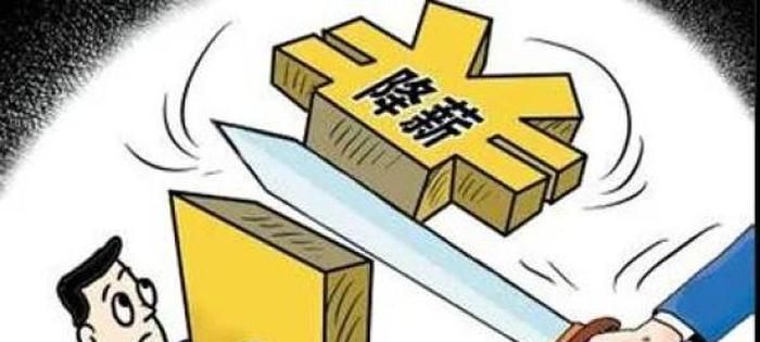 不能胜任工作调岗可以降薪,员工不能胜任工作调岗降薪合法图2