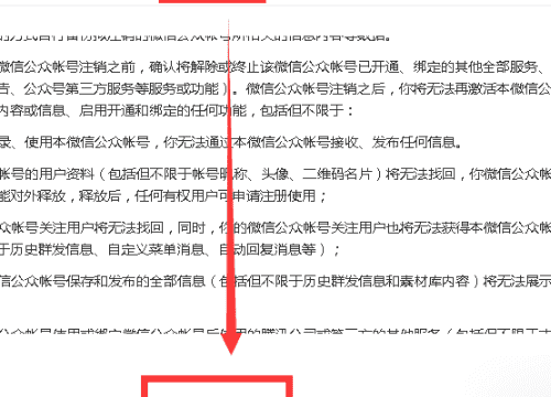 微信公众号怎么注销,怎么注销微信公众号图9