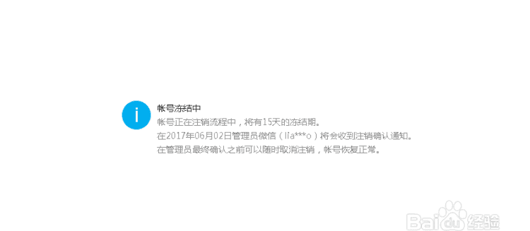 微信公众号怎么注销,怎么注销微信公众号图11