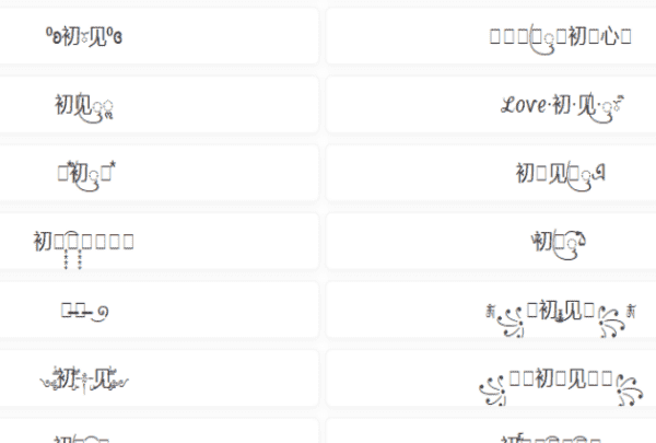 非主流转换器,非主流火星文转换器图4