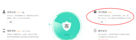 京东金融怎么修改登录密码,京东白条支付密码忘了怎么办