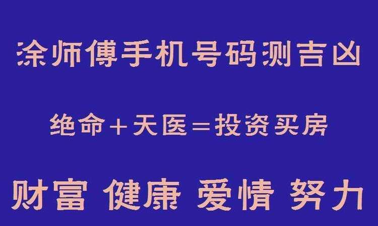 号令天下号码测吉凶,号令天下手机号码测吉凶免费查询图4