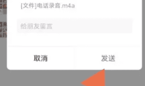 怎么样把录音发给微信好友，华为手机录音怎么发送给微信好友图13