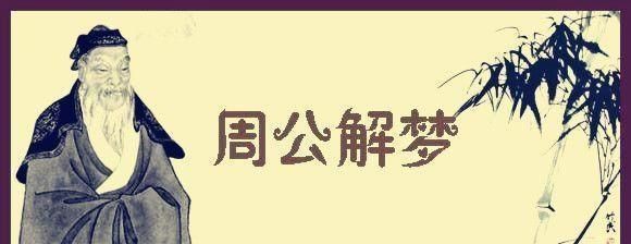 解梦大全查询免费梦见,最全的解梦大全周公解梦大全查询自己哭图2