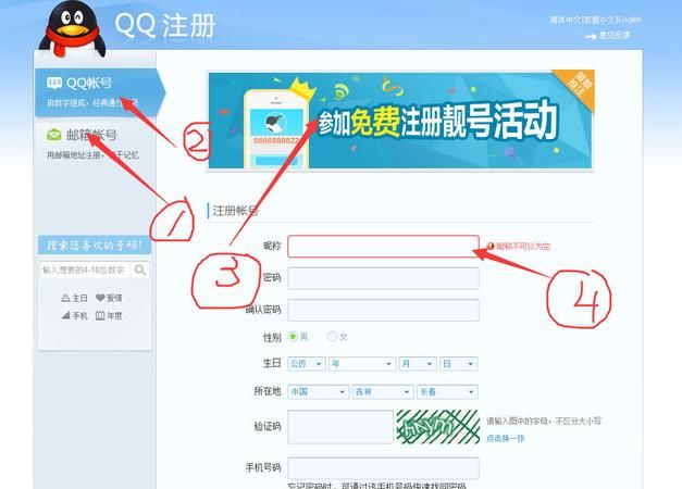 免费申请qq号的方法,qq号码免费申请方法