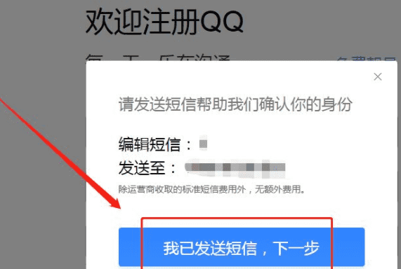 免费申请qq号的方法,qq号码免费申请方法图2