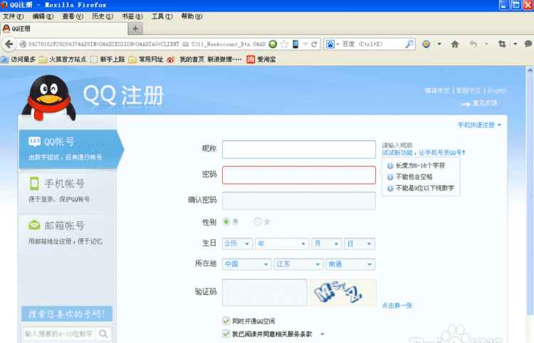 免费申请qq号的方法,qq号码免费申请方法图3