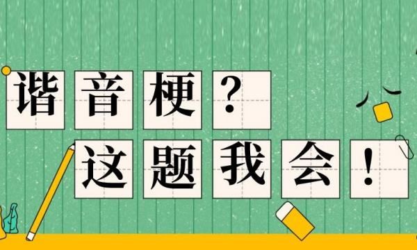 有意思的谐音梗,蔡徐坤有哪些谐音梗图3