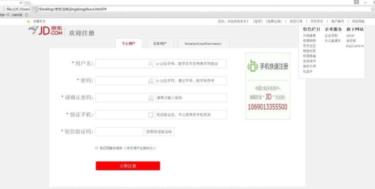 如何注册京东的京东账号,京东会员怎么注册账号